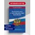 Дополнительное изображение книги «ФЗ "О противодействии терроризму" по сост. на 2027 год / № 35 ФЗ»