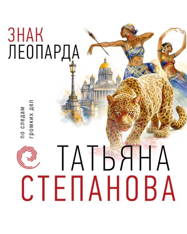 Знак леопарда