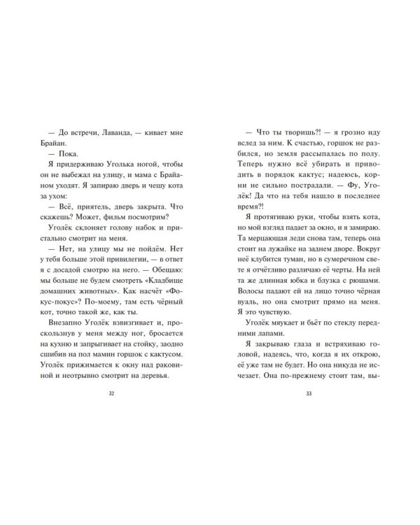 Лаванда Рейн и лесной призрак (#1)