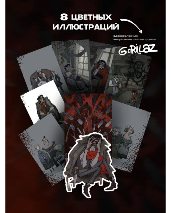 Преступление и наказание