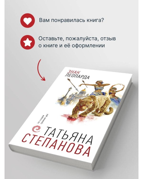 Знак леопарда