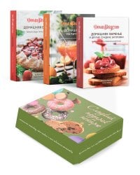 Комплект № 8 Сладкий подарок пекарю (Серия Дома Вкусно: варенье, выпечка и напитки)