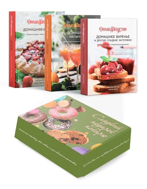 Комплект № 8 Сладкий подарок пекарю (Серия Дома Вкусно: варенье, выпечка и напитки)
