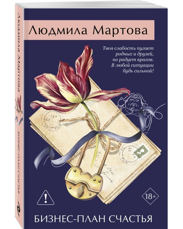 Бизнес-план счастья