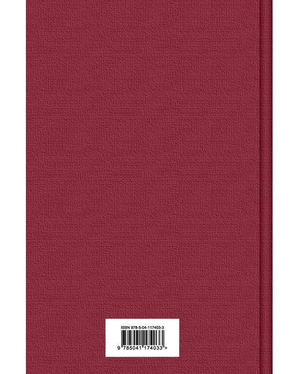 Российская историческая проза. Том 2. Книга 1