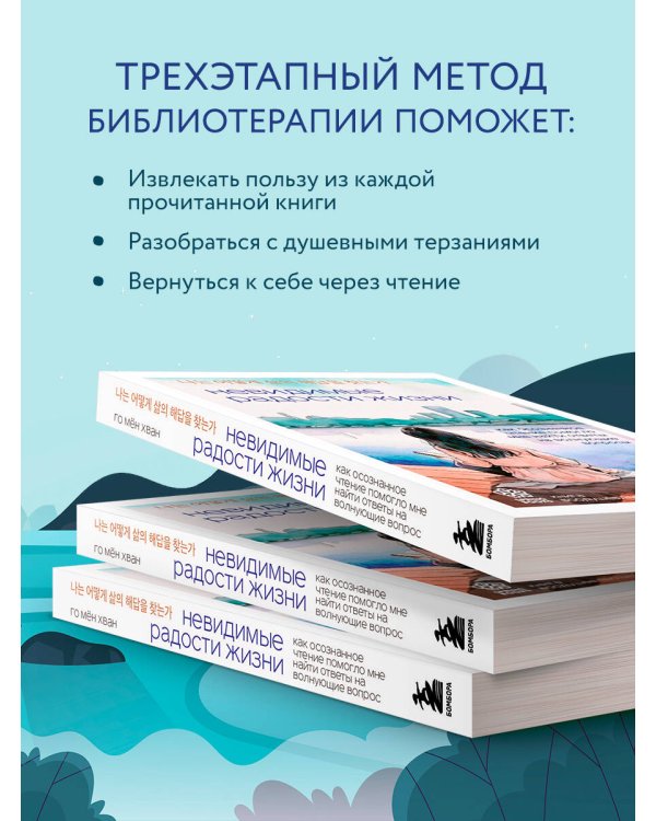 Невидимые радости жизни. Как осознанное чтение помогло мне найти ответы на волнующие вопросы