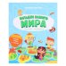 Книжка на скрепке. Серия Классные лабиринты. Загадки нашего мира. 16,5х20,5см. 28 стр. ГЕОДОМ