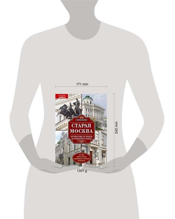 Старая Москва. Путешествие от Кремля до Бульварного кольца. История центра столицы в памятниках, пло