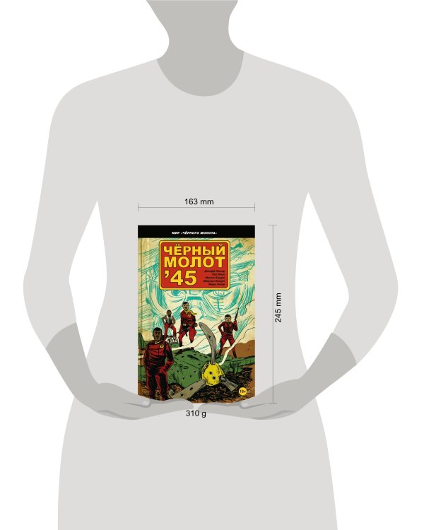 Чёрный молот'45