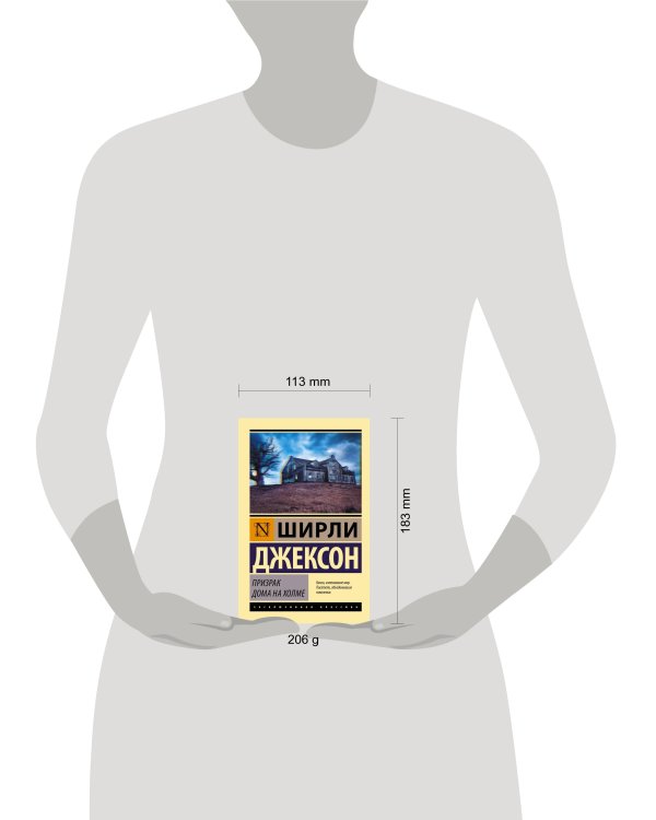 Призрак дома на холме