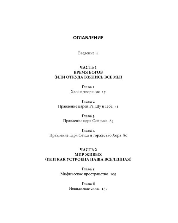 Египетские мифы. От пирамид и фараонов до Анубиса и «Книги мертвых». Покетбук