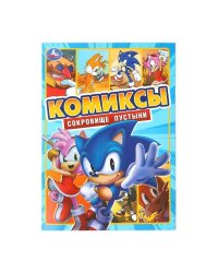 Сокровище пустыни. Комиксы. 200х280 мм. Скрепка. 16 стр. Умка в кор.50шт