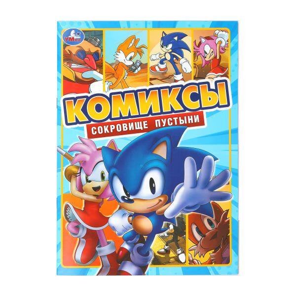Сокровище пустыни. Комиксы. 200х280 мм. Скрепка. 16 стр. Умка в кор.50шт