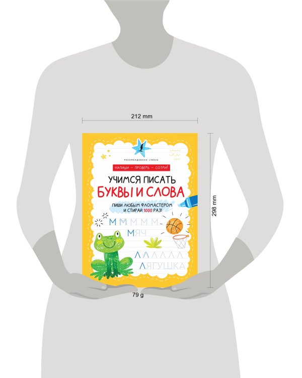 Учимся писать буквы и слова