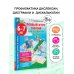 Полный курс занятий для развития мозга, 6-7 лет