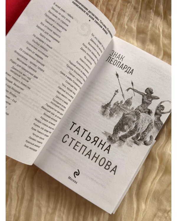Дополнительное изображение книги «Знак леопарда»
