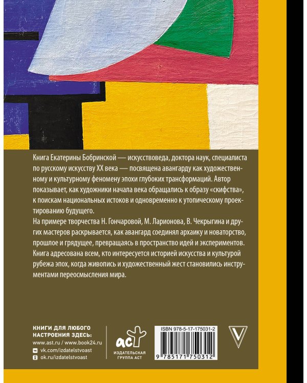 Русский авангард: принципы нового творчества