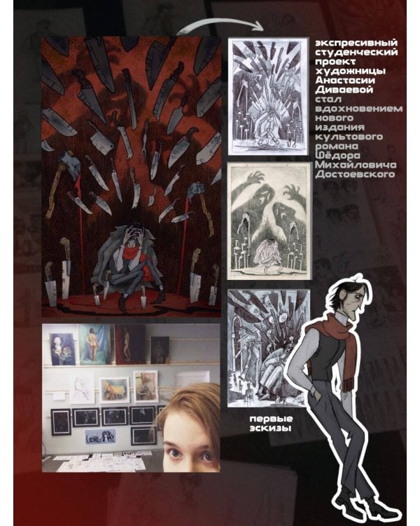 Преступление и наказание