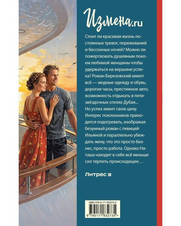 Измена.ru