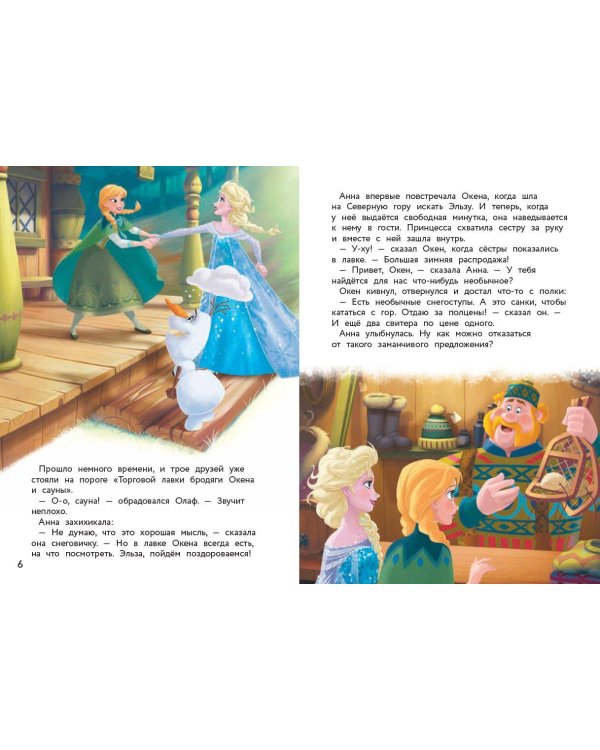 Холодное сердце. Новый друг. Книга для чтения с цветными картинками