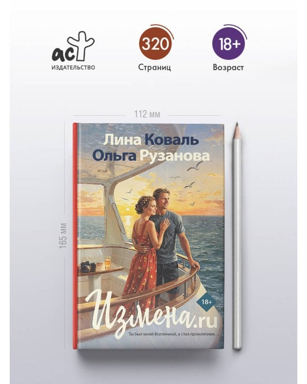 Измена.ru