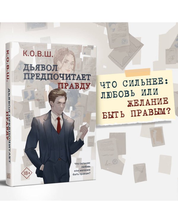 Комплект из 2 книг: Виноват кофе + Дьявол предпочитает правду