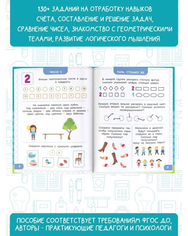 6-7 лет. Дошкола Тилли. Математика. Развивающие задания для подготовки к школе