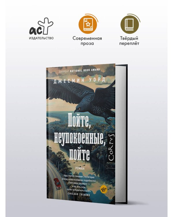 Пойте, неупокоенные, пойте