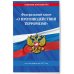 Дополнительное изображение книги «ФЗ "О противодействии терроризму" по сост. на 2027 год / № 35 ФЗ»