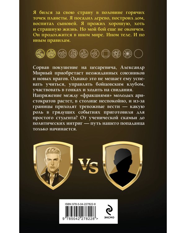 Имперец. Ранг 2. Боец