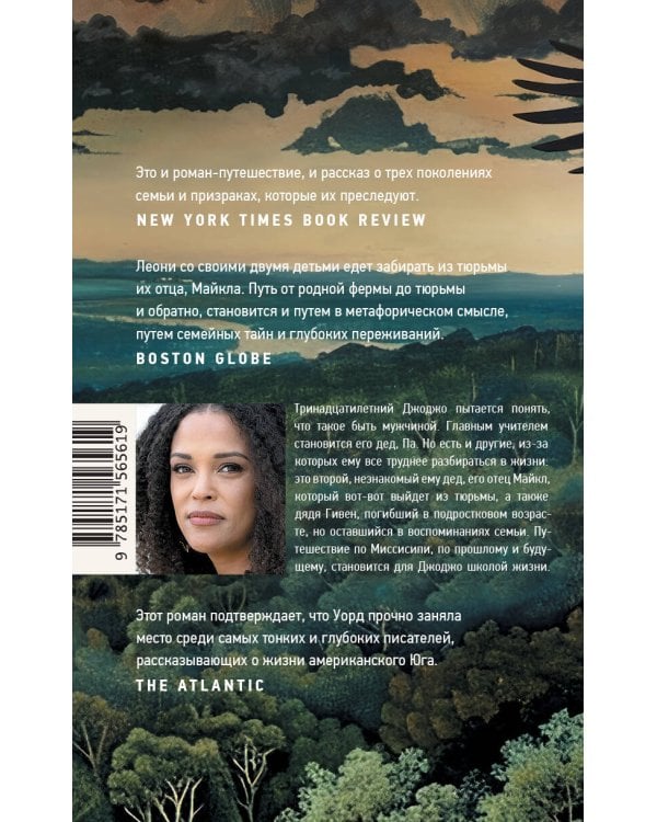 Пойте, неупокоенные, пойте