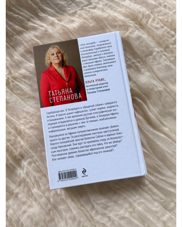 Дополнительное изображение книги «Знак леопарда»