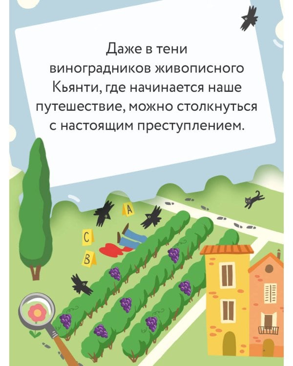Убийство в Кьянти