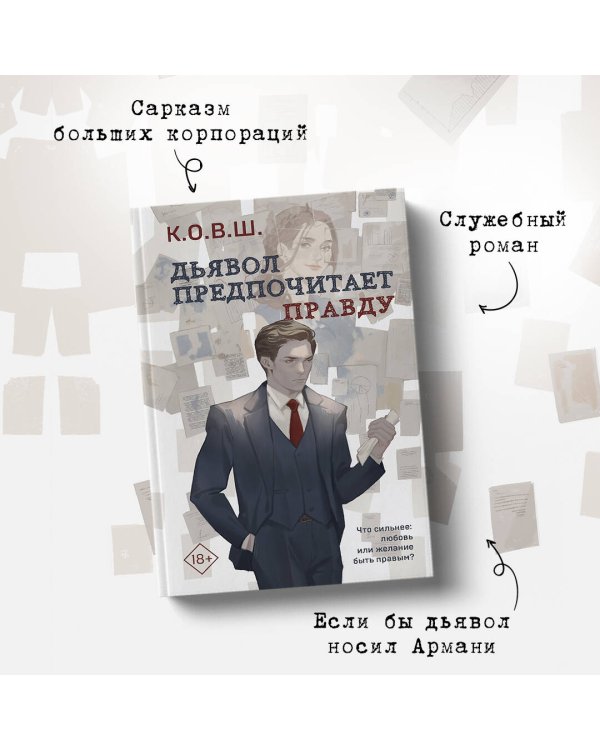 Комплект из 2 книг: Виноват кофе + Дьявол предпочитает правду