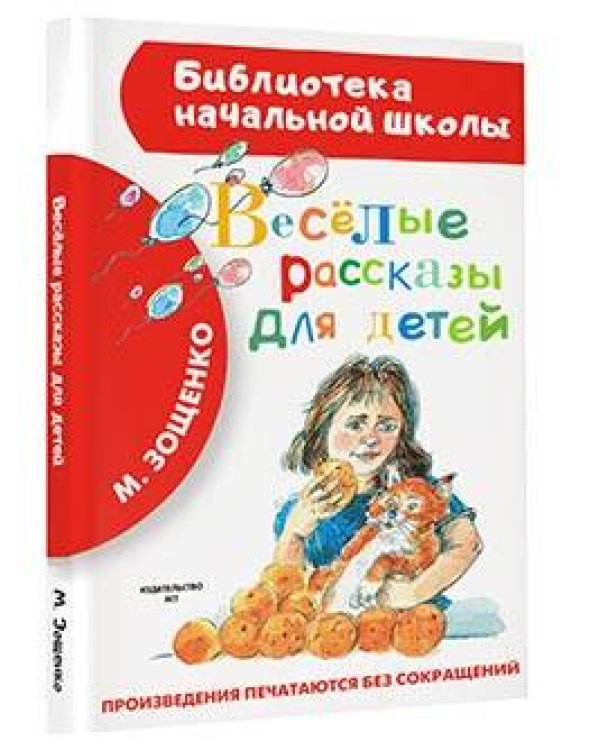 Весёлые рассказы для детей