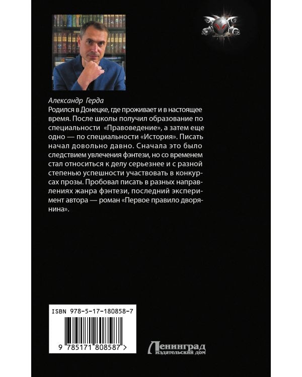 Четвертое правило дворянина