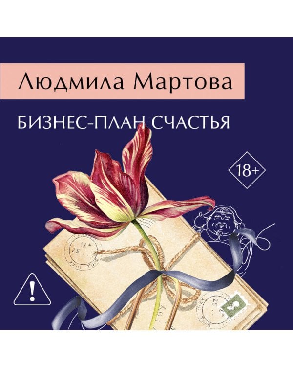 Бизнес-план счастья