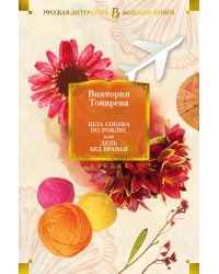 Шла собака по роялю, или День без вранья