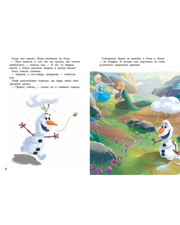 Холодное сердце. Новый друг. Книга для чтения с цветными картинками