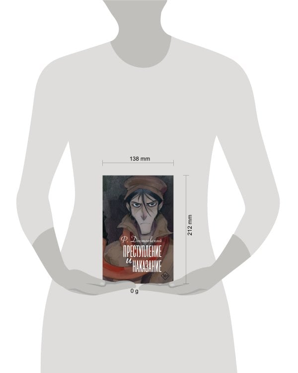 Преступление и наказание