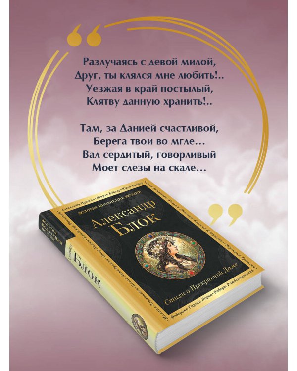 Стихи о Прекрасной Даме