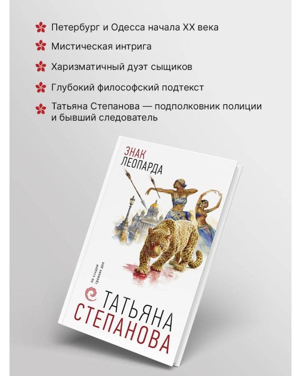 Знак леопарда