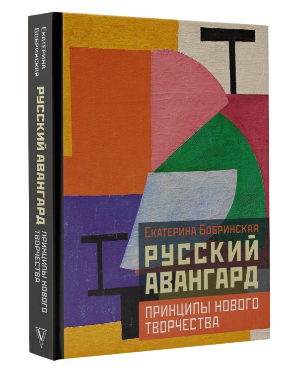 Русский авангард: принципы нового творчества