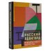 Русский авангард: принципы нового творчества