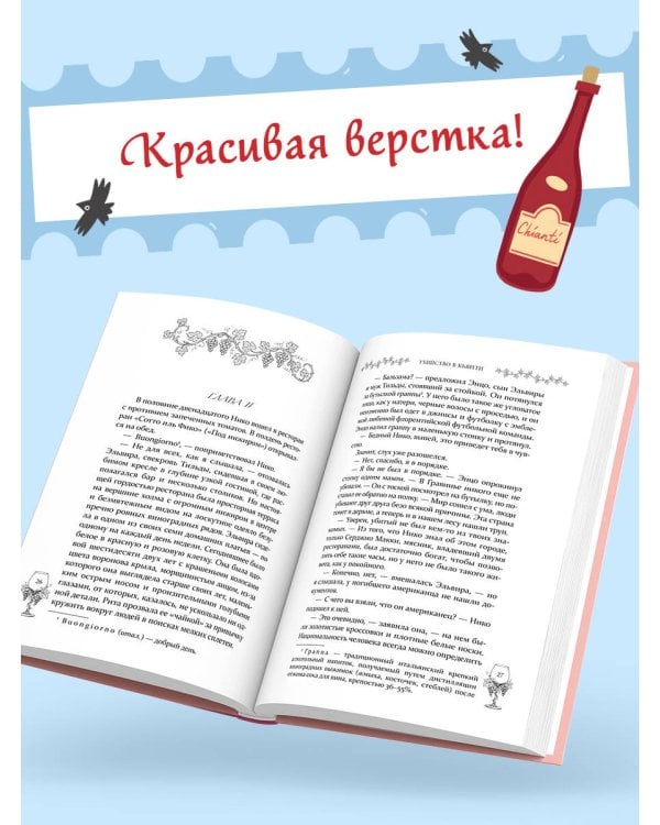 Убийство в Кьянти
