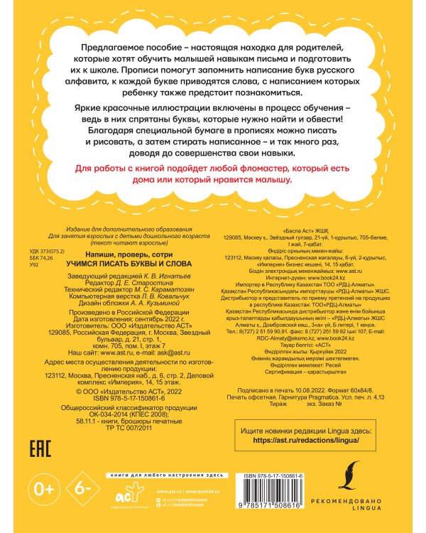 Учимся писать буквы и слова