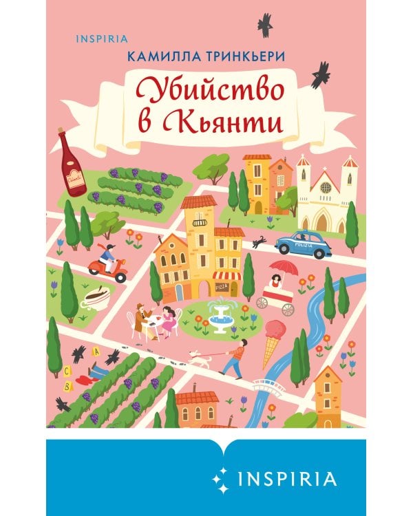 Убийство в Кьянти