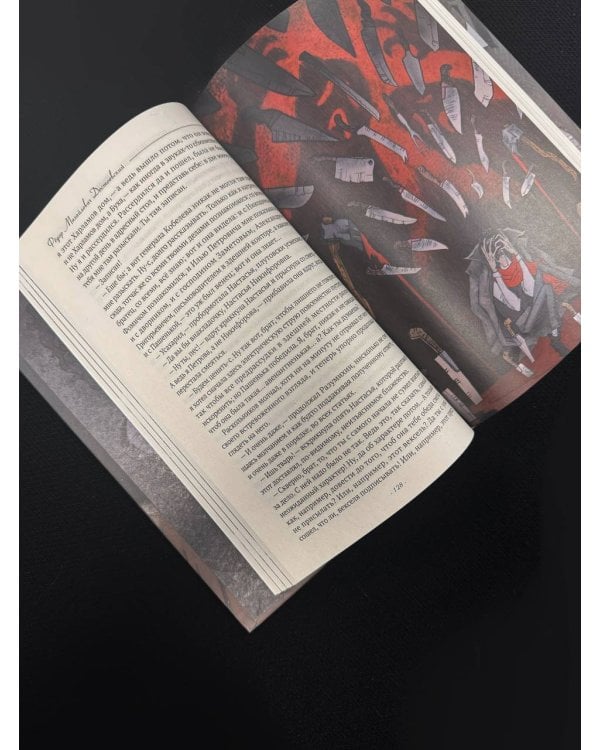 Преступление и наказание