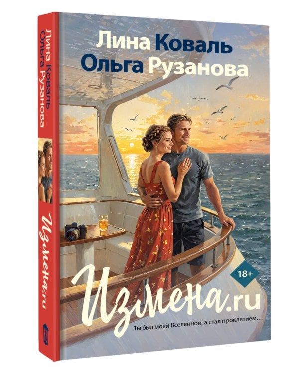 Измена.ru