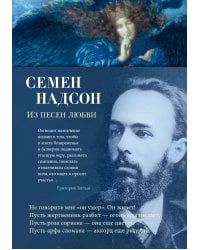 Из песен любви